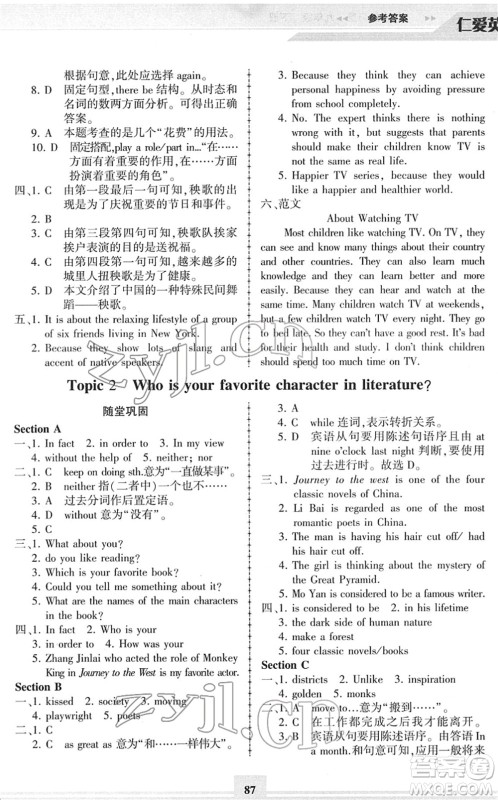 科学普及出版社2022仁爱英语同步练习册九年级下册仁爱版答案