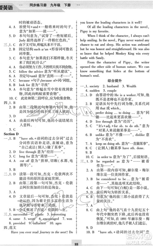 科学普及出版社2022仁爱英语同步练习册九年级下册仁爱版答案 科学普及出版社2022仁爱英语同步练习册九年级下册仁爱版答案