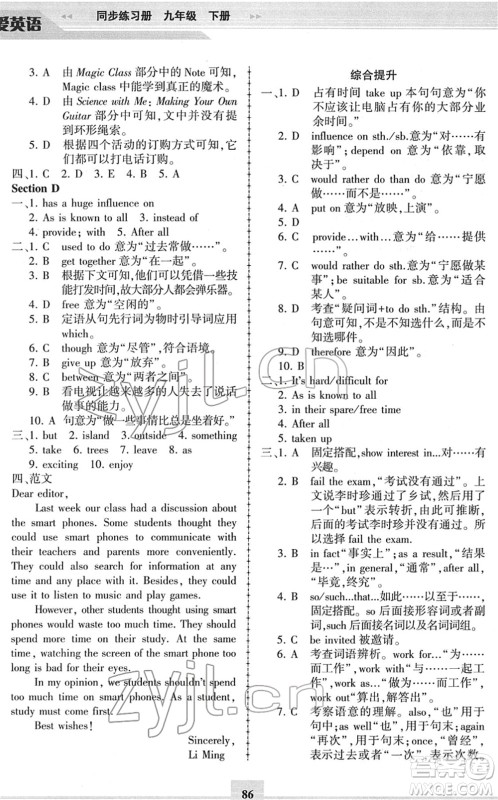 科学普及出版社2022仁爱英语同步练习册九年级下册仁爱版答案 科学普及出版社2022仁爱英语同步练习册九年级下册仁爱版答案