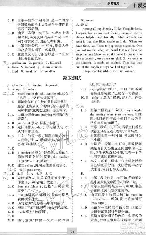 科学普及出版社2022仁爱英语同步练习册九年级下册仁爱版答案