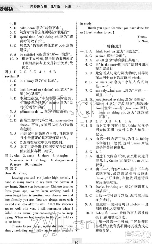 科学普及出版社2022仁爱英语同步练习册九年级下册仁爱版答案 科学普及出版社2022仁爱英语同步练习册九年级下册仁爱版答案