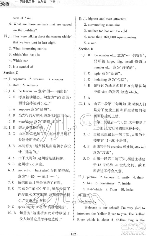 科学普及出版社2022仁爱英语同步练习册九年级下册仁爱版福建专版答案 科学普及出版社2022仁爱英语同步练习册九年级下册仁爱版福建专版答案