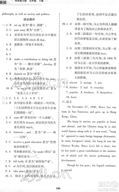 科学普及出版社2022仁爱英语同步练习册九年级下册仁爱版福建专版答案 科学普及出版社2022仁爱英语同步练习册九年级下册仁爱版福建专版答案