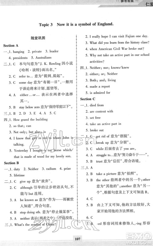 科学普及出版社2022仁爱英语同步练习册九年级下册仁爱版福建专版答案 科学普及出版社2022仁爱英语同步练习册九年级下册仁爱版福建专版答案