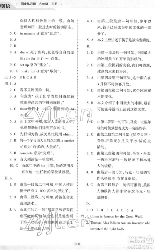 科学普及出版社2022仁爱英语同步练习册九年级下册仁爱版福建专版答案 科学普及出版社2022仁爱英语同步练习册九年级下册仁爱版福建专版答案