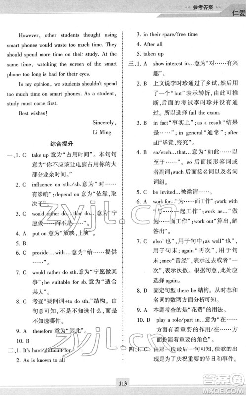 科学普及出版社2022仁爱英语同步练习册九年级下册仁爱版福建专版答案 科学普及出版社2022仁爱英语同步练习册九年级下册仁爱版福建专版答案