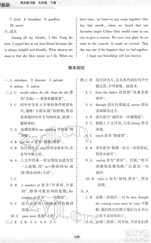 科学普及出版社2022仁爱英语同步练习册九年级下册仁爱版福建专版答案 科学普及出版社2022仁爱英语同步练习册九年级下册仁爱版福建专版答案