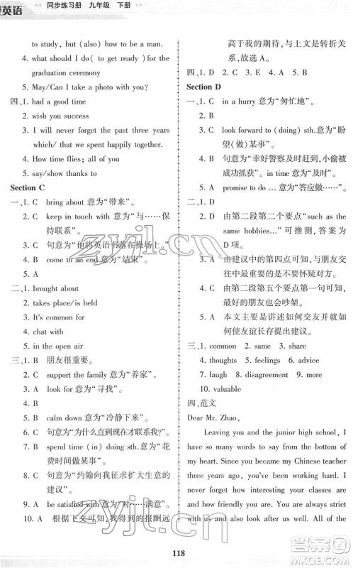 科学普及出版社2022仁爱英语同步练习册九年级下册仁爱版福建专版答案