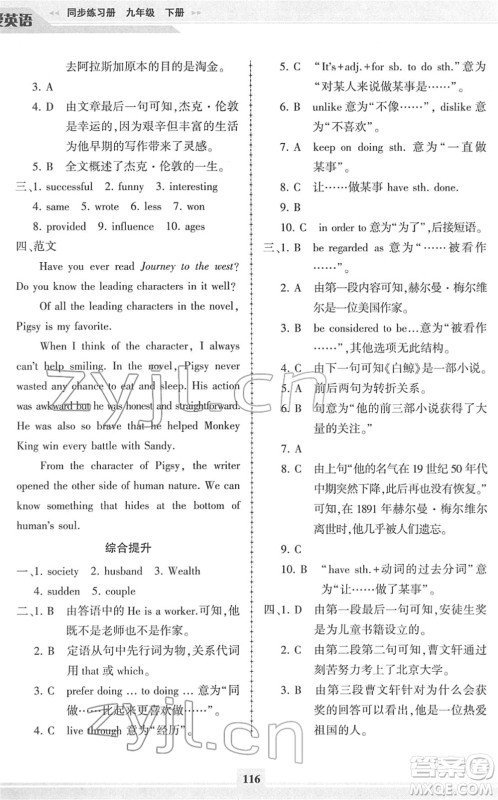 科学普及出版社2022仁爱英语同步练习册九年级下册仁爱版福建专版答案 科学普及出版社2022仁爱英语同步练习册九年级下册仁爱版福建专版答案