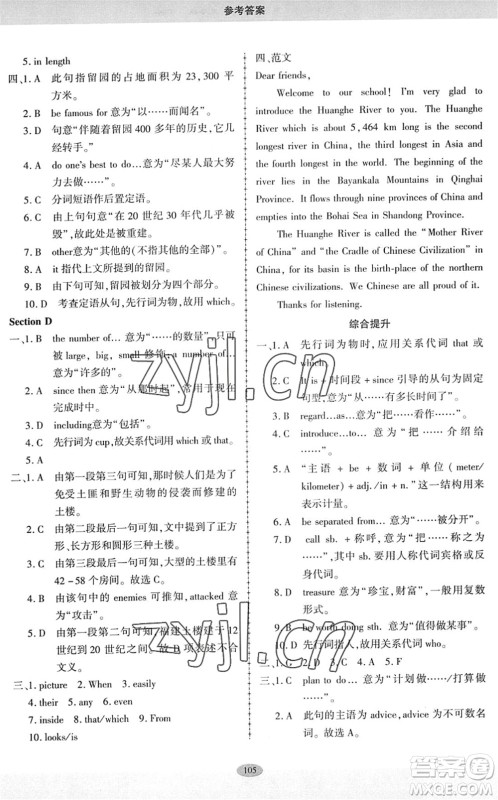 科学普及出版社2022仁爱英语同步练习册九年级下册仁爱版广东专版答案
