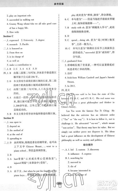 科学普及出版社2022仁爱英语同步练习册九年级下册仁爱版广东专版答案