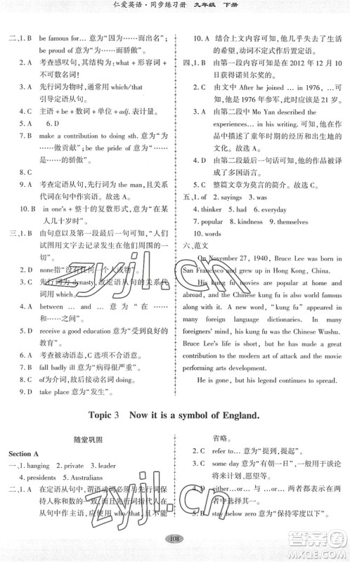 科学普及出版社2022仁爱英语同步练习册九年级下册仁爱版广东专版答案