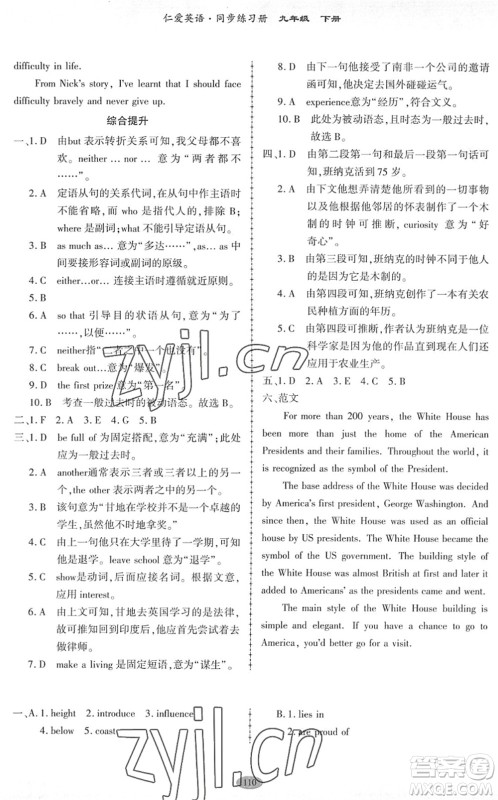 科学普及出版社2022仁爱英语同步练习册九年级下册仁爱版广东专版答案