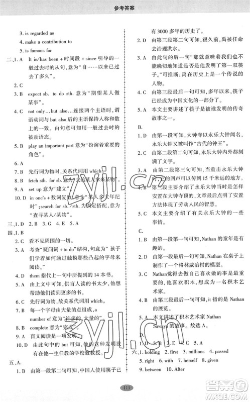 科学普及出版社2022仁爱英语同步练习册九年级下册仁爱版广东专版答案