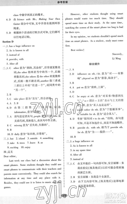 科学普及出版社2022仁爱英语同步练习册九年级下册仁爱版广东专版答案