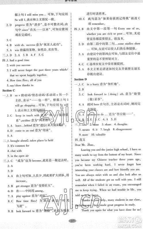 科学普及出版社2022仁爱英语同步练习册九年级下册仁爱版广东专版答案