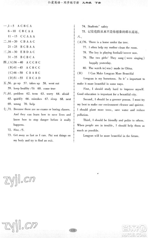 科学普及出版社2022仁爱英语同步练习册九年级下册仁爱版广东专版答案