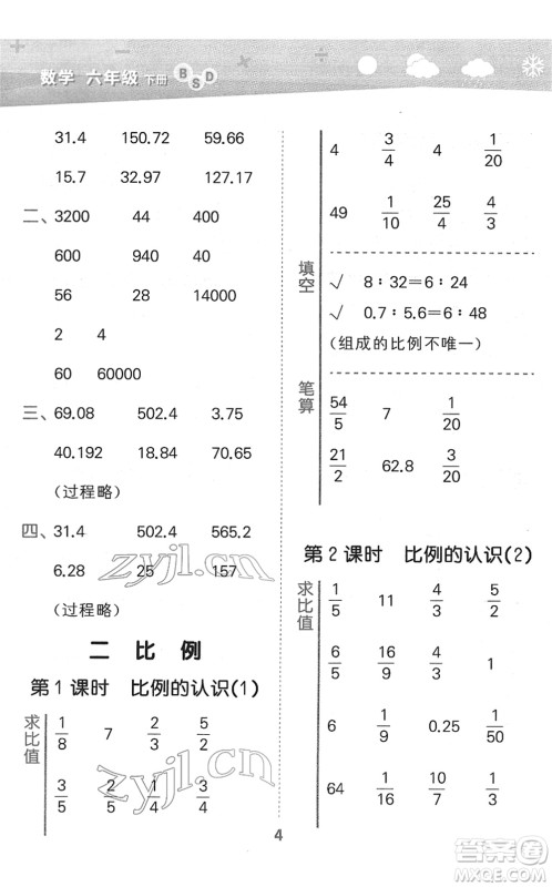 地质出版社2022小学口算大通关六年级数学下册BSD北师大版答案