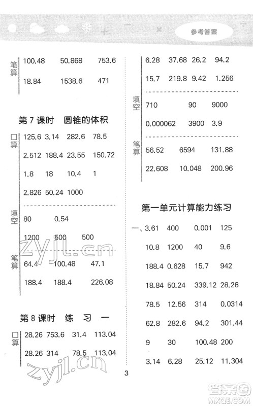 地质出版社2022小学口算大通关六年级数学下册BSD北师大版答案