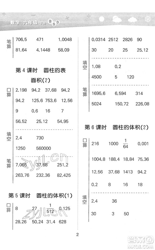 地质出版社2022小学口算大通关六年级数学下册BSD北师大版答案