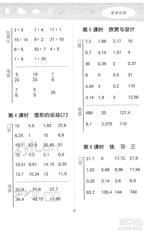 地质出版社2022小学口算大通关六年级数学下册BSD北师大版答案