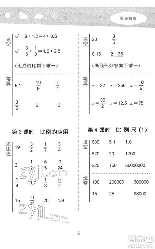 地质出版社2022小学口算大通关六年级数学下册BSD北师大版答案