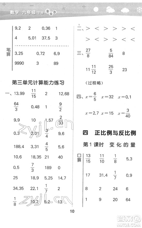 地质出版社2022小学口算大通关六年级数学下册BSD北师大版答案