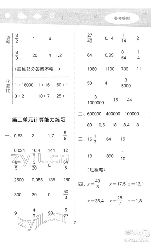地质出版社2022小学口算大通关六年级数学下册BSD北师大版答案