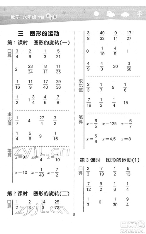 地质出版社2022小学口算大通关六年级数学下册BSD北师大版答案
