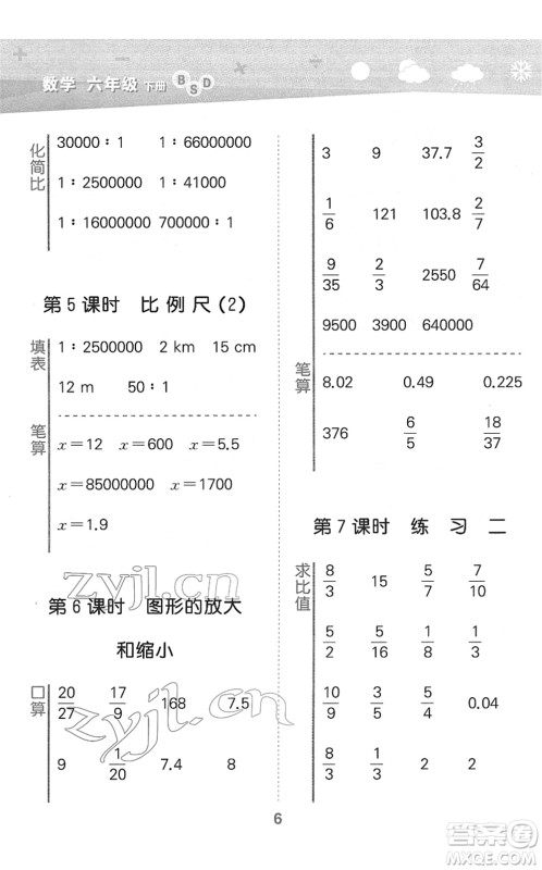 地质出版社2022小学口算大通关六年级数学下册BSD北师大版答案