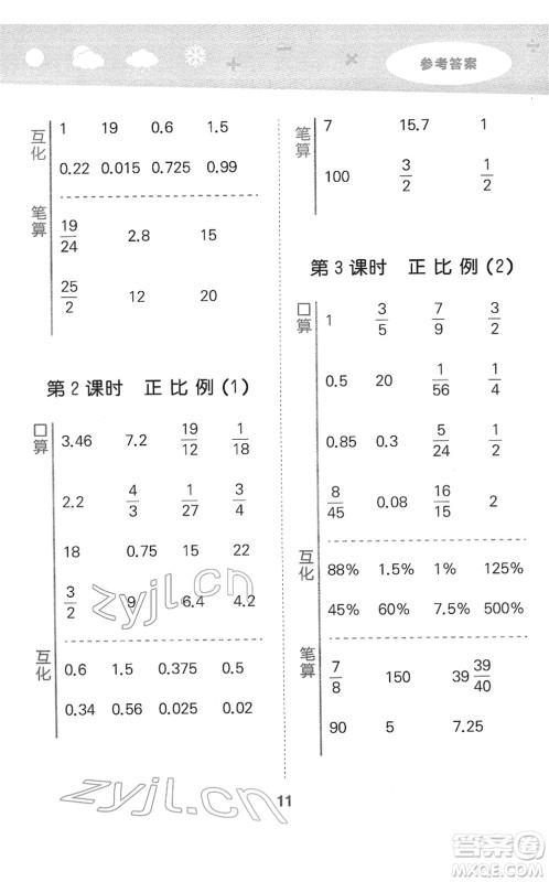地质出版社2022小学口算大通关六年级数学下册BSD北师大版答案