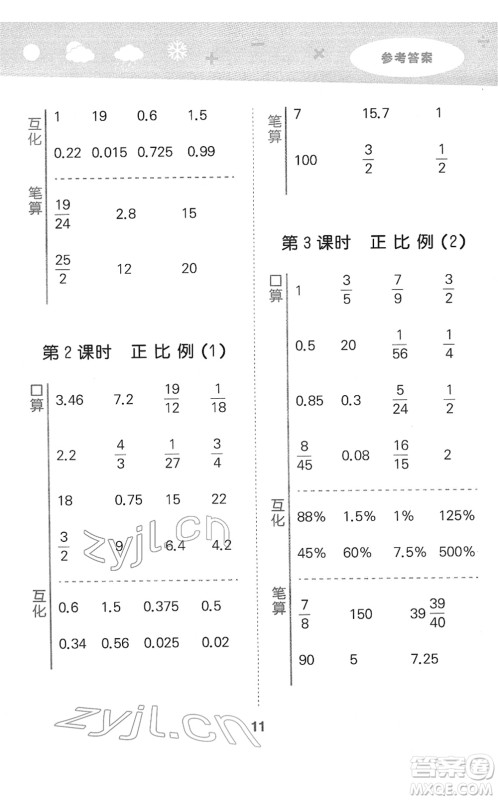 地质出版社2022小学口算大通关六年级数学下册BSD北师大版答案