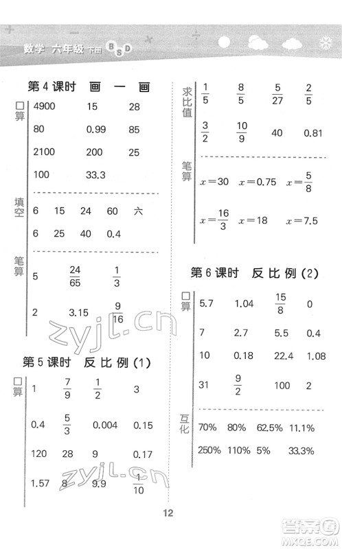 地质出版社2022小学口算大通关六年级数学下册BSD北师大版答案