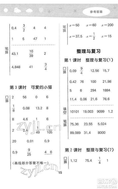 地质出版社2022小学口算大通关六年级数学下册BSD北师大版答案
