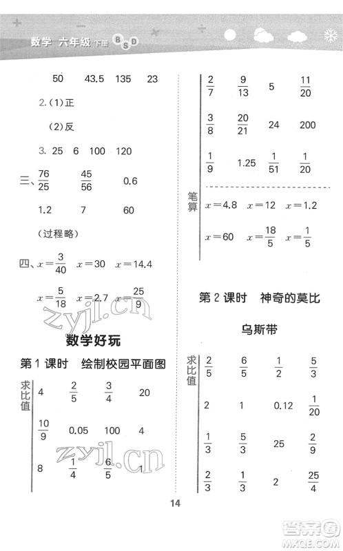 地质出版社2022小学口算大通关六年级数学下册BSD北师大版答案