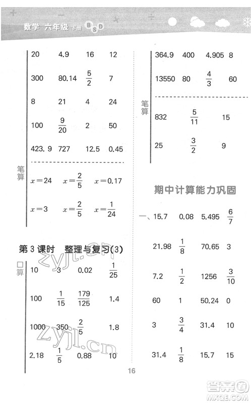 地质出版社2022小学口算大通关六年级数学下册BSD北师大版答案
