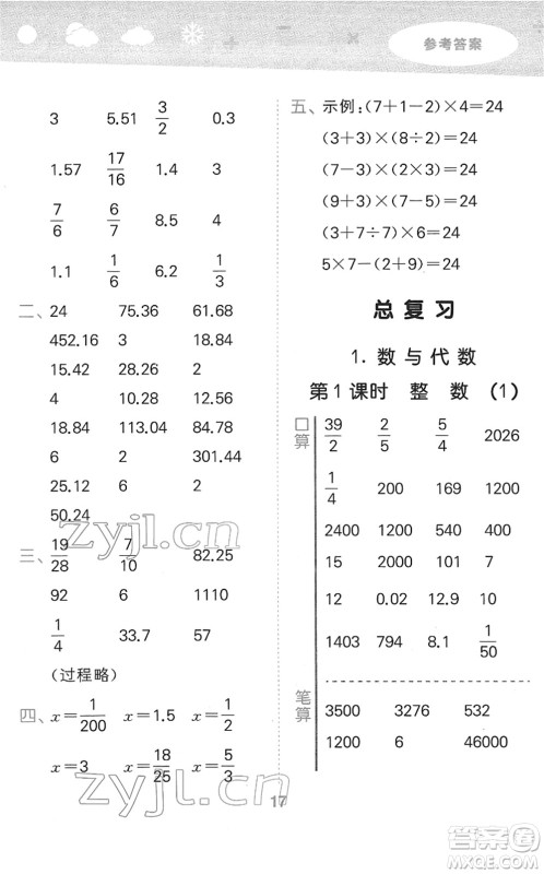 地质出版社2022小学口算大通关六年级数学下册BSD北师大版答案