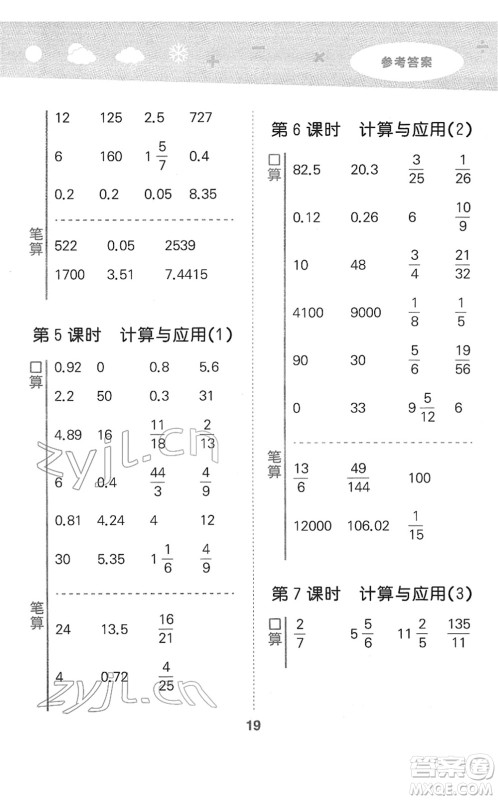 地质出版社2022小学口算大通关六年级数学下册BSD北师大版答案
