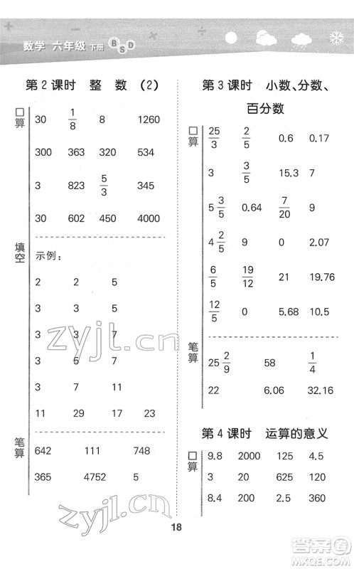 地质出版社2022小学口算大通关六年级数学下册BSD北师大版答案