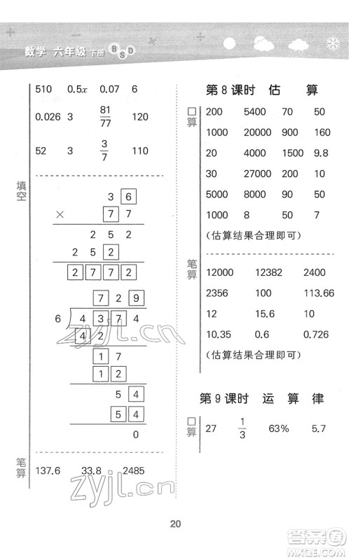 地质出版社2022小学口算大通关六年级数学下册BSD北师大版答案