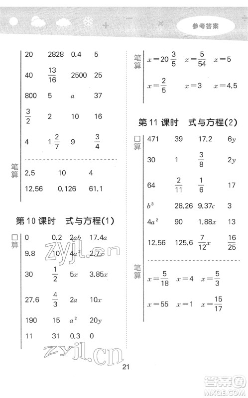地质出版社2022小学口算大通关六年级数学下册BSD北师大版答案