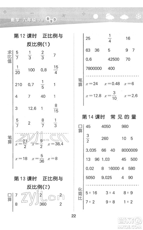 地质出版社2022小学口算大通关六年级数学下册BSD北师大版答案