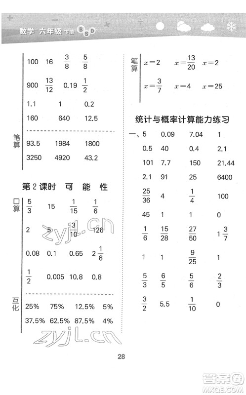 地质出版社2022小学口算大通关六年级数学下册BSD北师大版答案