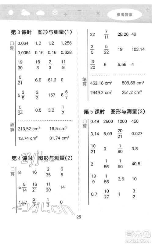 地质出版社2022小学口算大通关六年级数学下册BSD北师大版答案