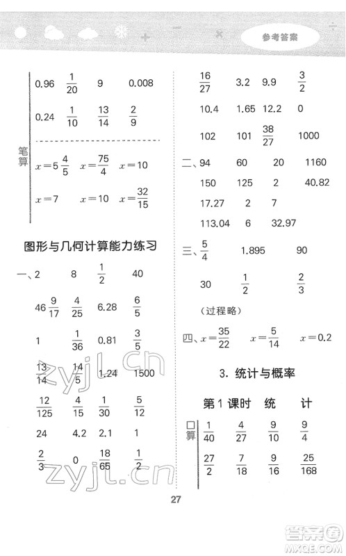 地质出版社2022小学口算大通关六年级数学下册BSD北师大版答案