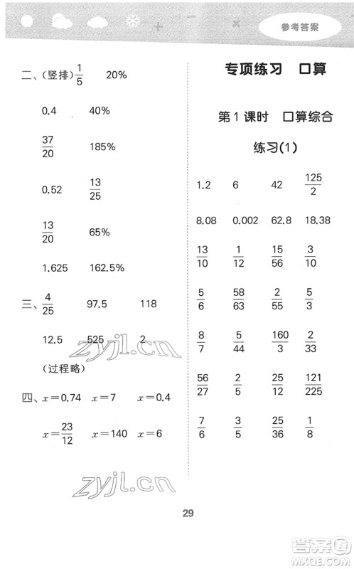 地质出版社2022小学口算大通关六年级数学下册BSD北师大版答案