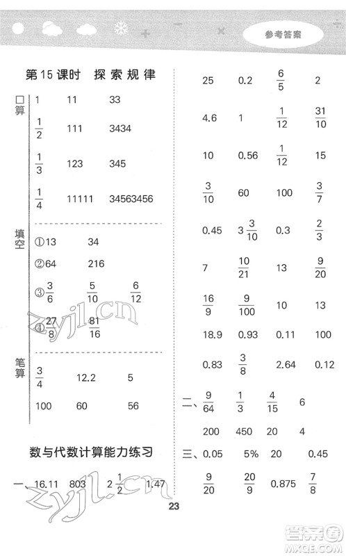 地质出版社2022小学口算大通关六年级数学下册BSD北师大版答案
