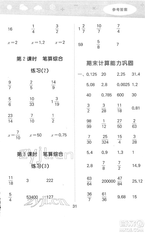 地质出版社2022小学口算大通关六年级数学下册BSD北师大版答案