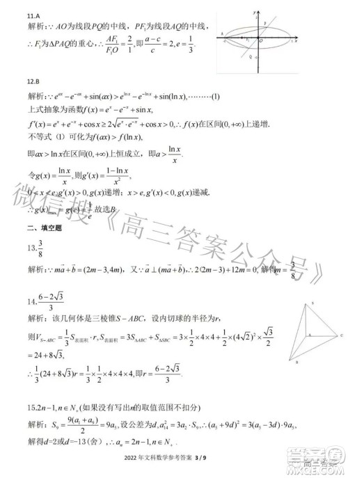 2022年江西省高三教学质量监测卷文科数学试题及答案