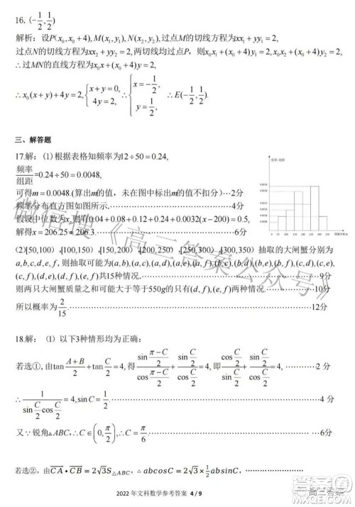 2022年江西省高三教学质量监测卷文科数学试题及答案